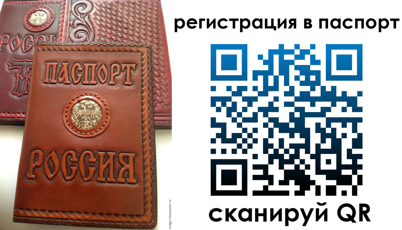 временная регистрация надежно в Заречном