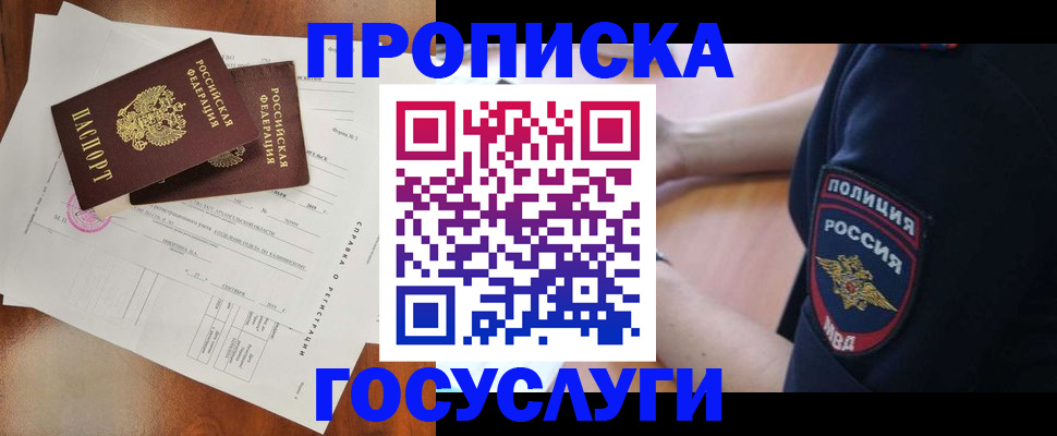 прописка гарантия в Заречном