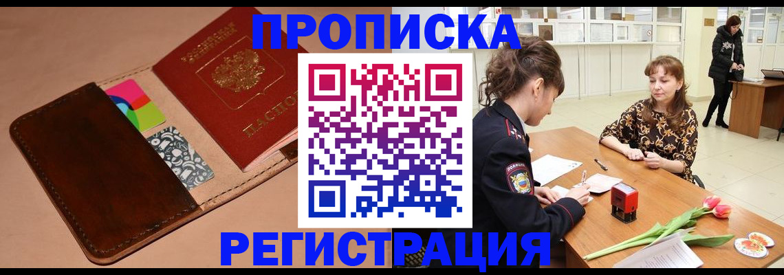 временная регистрация гарантия в Заречном